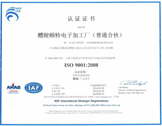 頤特ISO9001證書(shū)（中文）